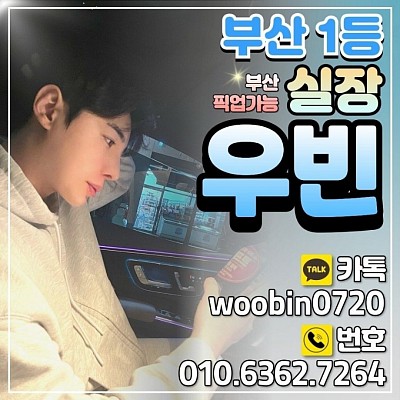 해운대호빠 철이주니 광안리에서 만나는 일본식 감성 호스트바, 철이주니. 지금 바로 예약하세요. ☎ 010-6362-7264