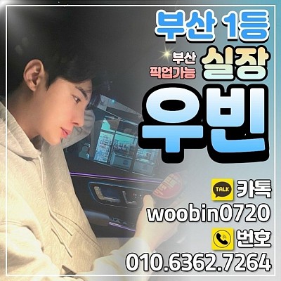 부산호빠 OIO - 6362 - 7264 해운대호빠